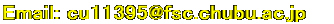 Email: cu11395@fsc.chubu.ac.jp